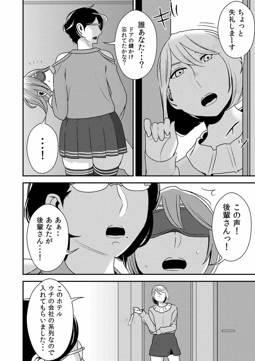 憧れの先輩に ～ふたりのビッチ地獄!～ Page.8