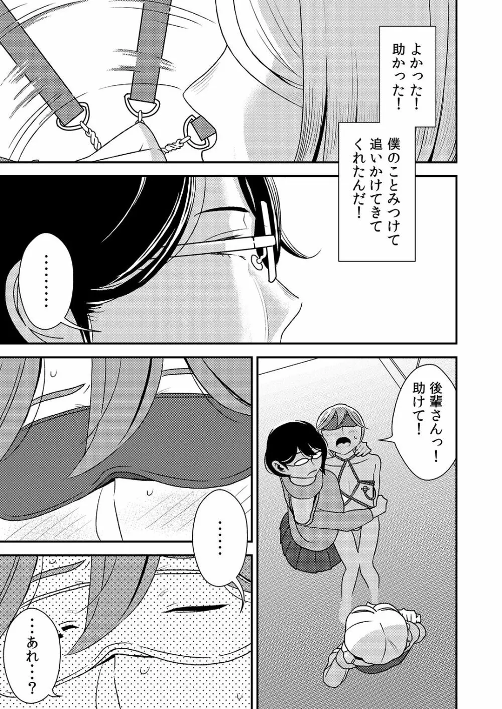 憧れの先輩に ～ふたりのビッチ地獄!～ Page.9