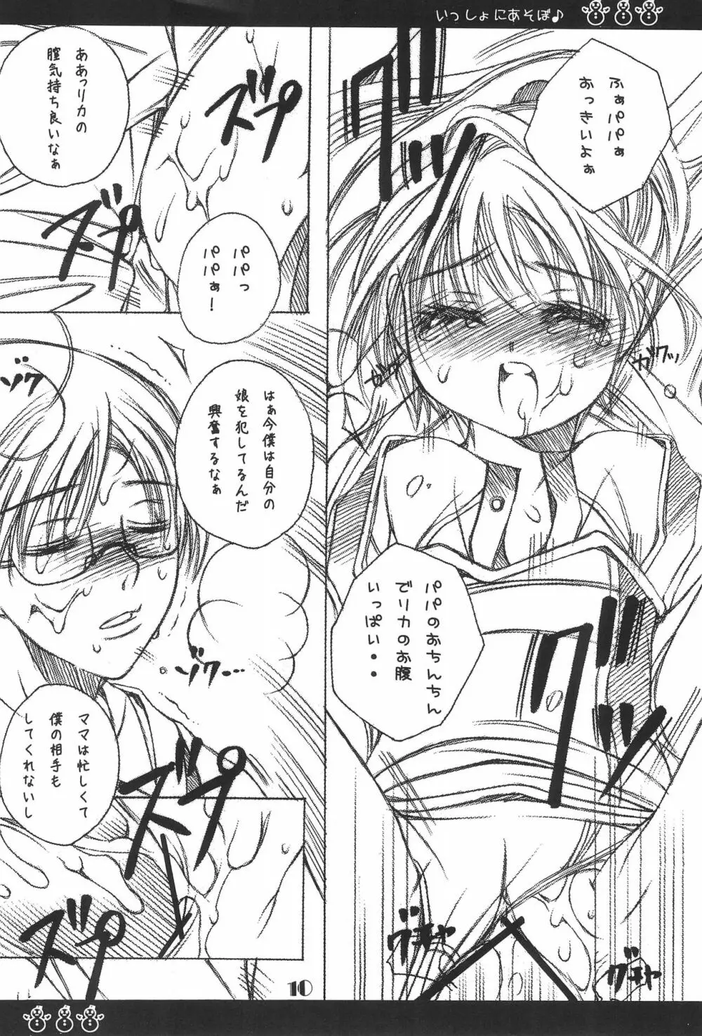 いっしょにあそぼ♪ Page.10