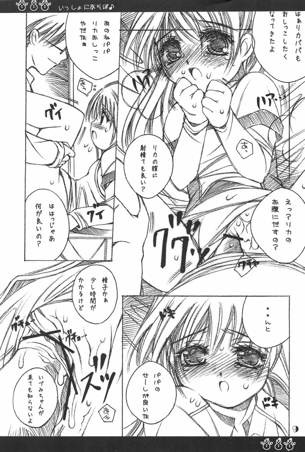 いっしょにあそぼ♪ Page.9