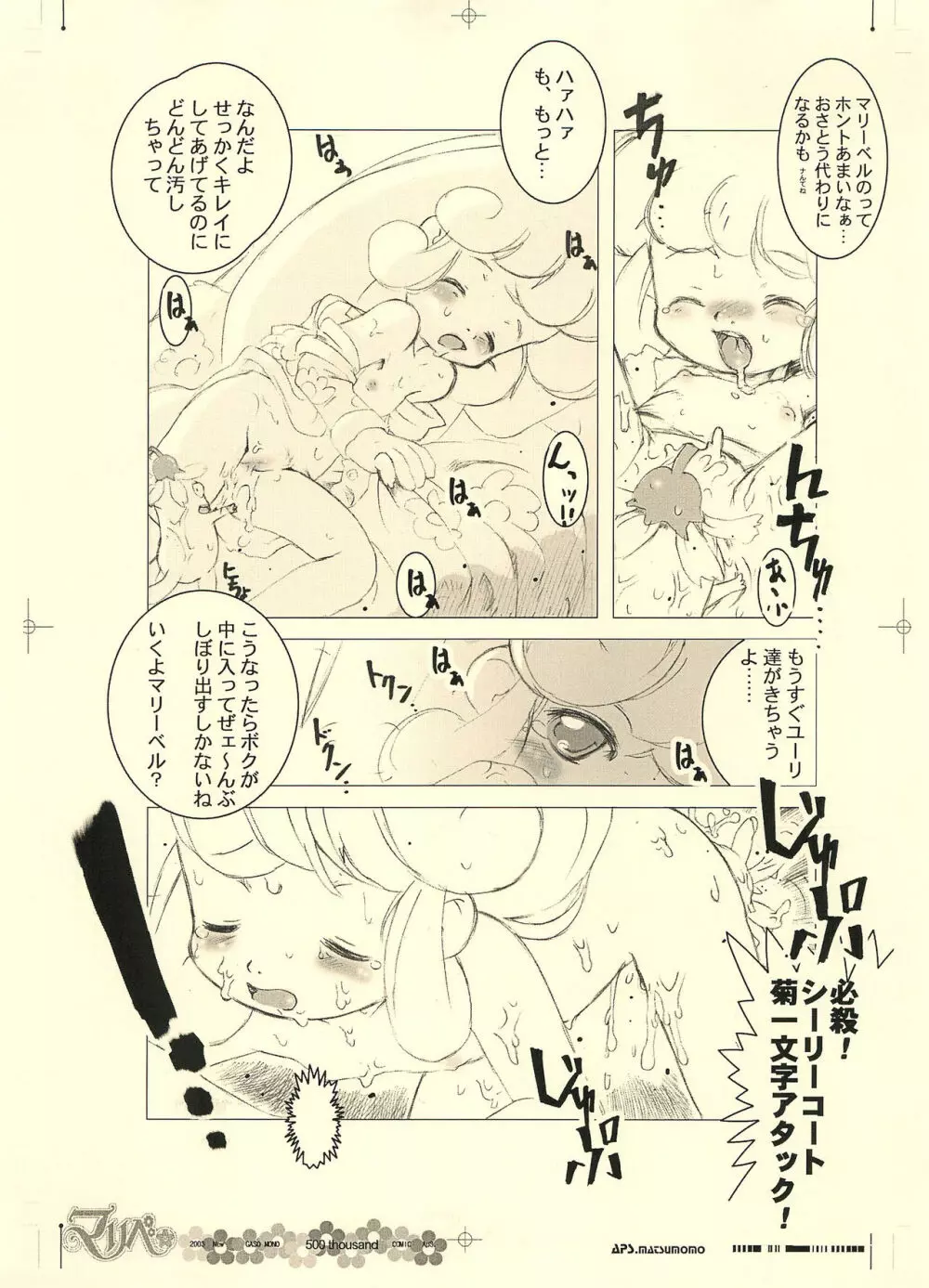 画素BooK 原稿用紙 リンリンリーン Alt-0312 Page.10