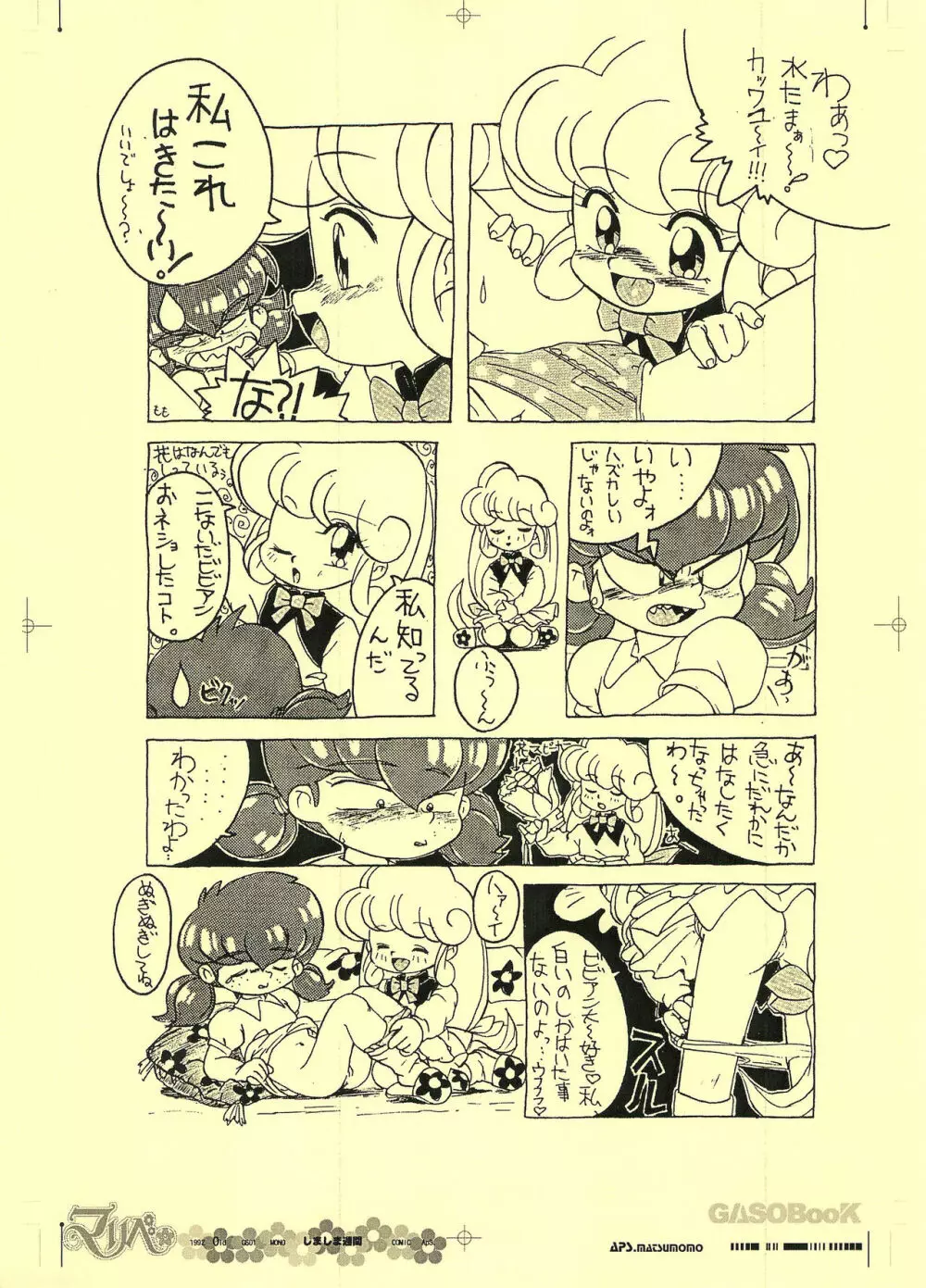 画素BooK 原稿用紙 リンリンリーン Alt-0312 Page.15