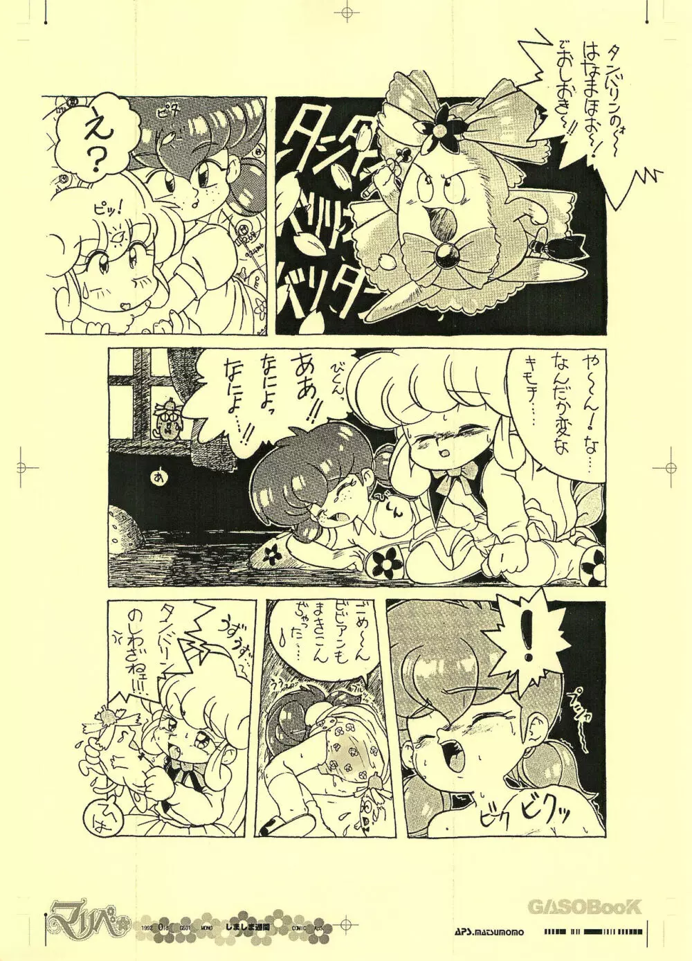 画素BooK 原稿用紙 リンリンリーン Alt-0312 Page.17