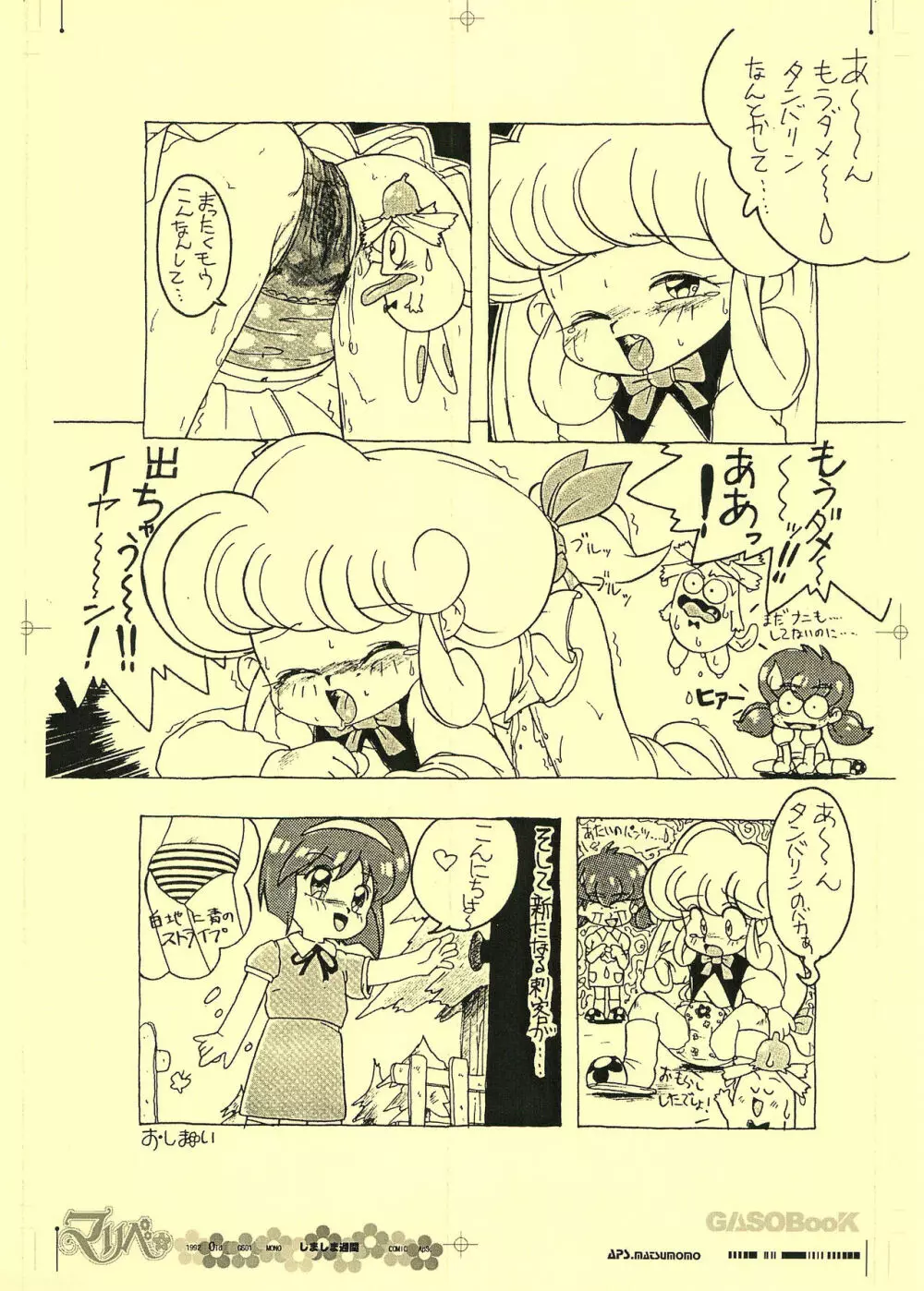 画素BooK 原稿用紙 リンリンリーン Alt-0312 Page.18