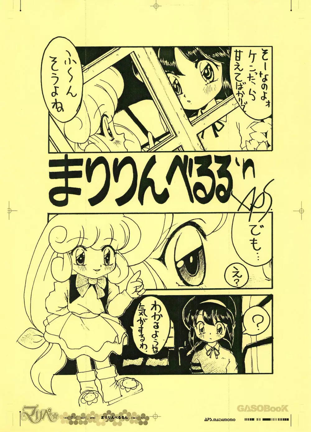 画素BooK 原稿用紙 リンリンリーン Alt-0312 Page.20