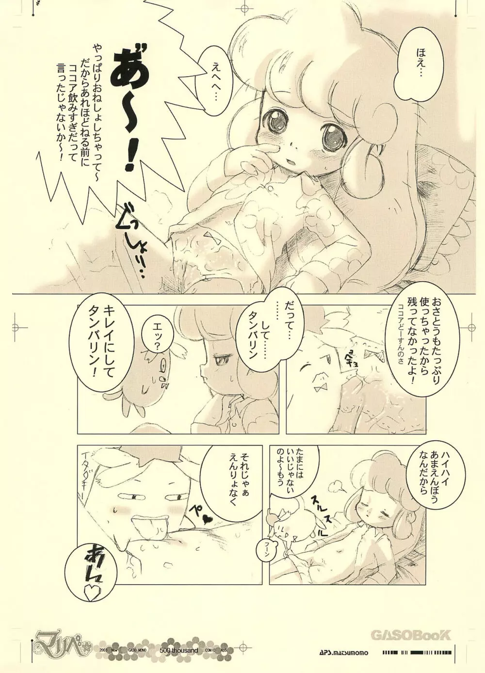 画素BooK 原稿用紙 リンリンリーン Alt-0312 Page.9