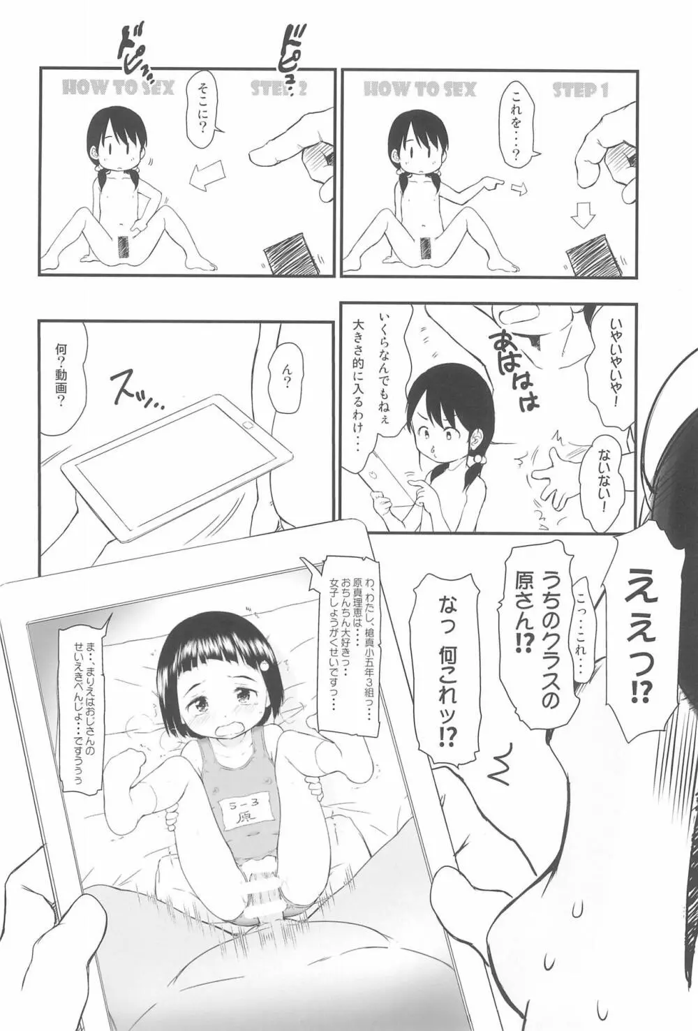 種つけおじさんはじめました♂! Page.16