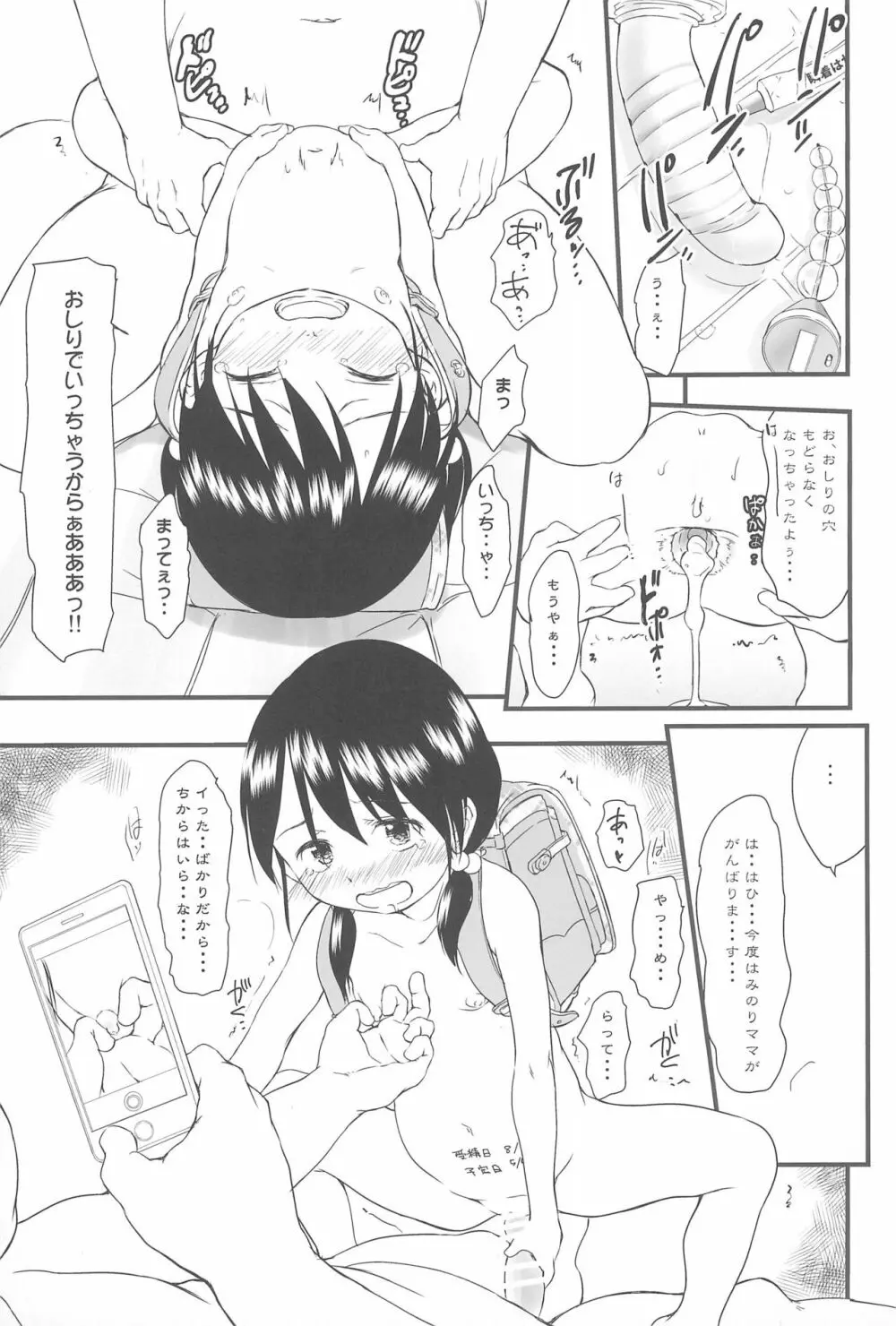 種つけおじさんはじめました♂! Page.27