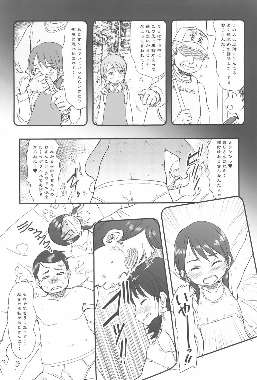 種つけおじさんはじめました♂! Page.7