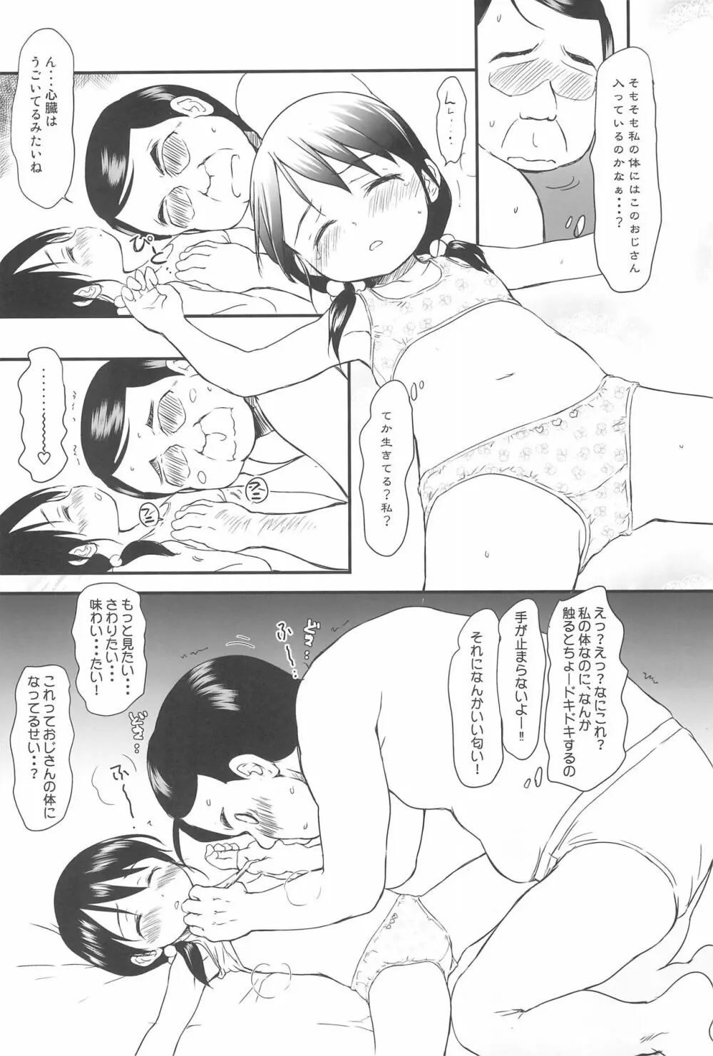 種つけおじさんはじめました♂! Page.9