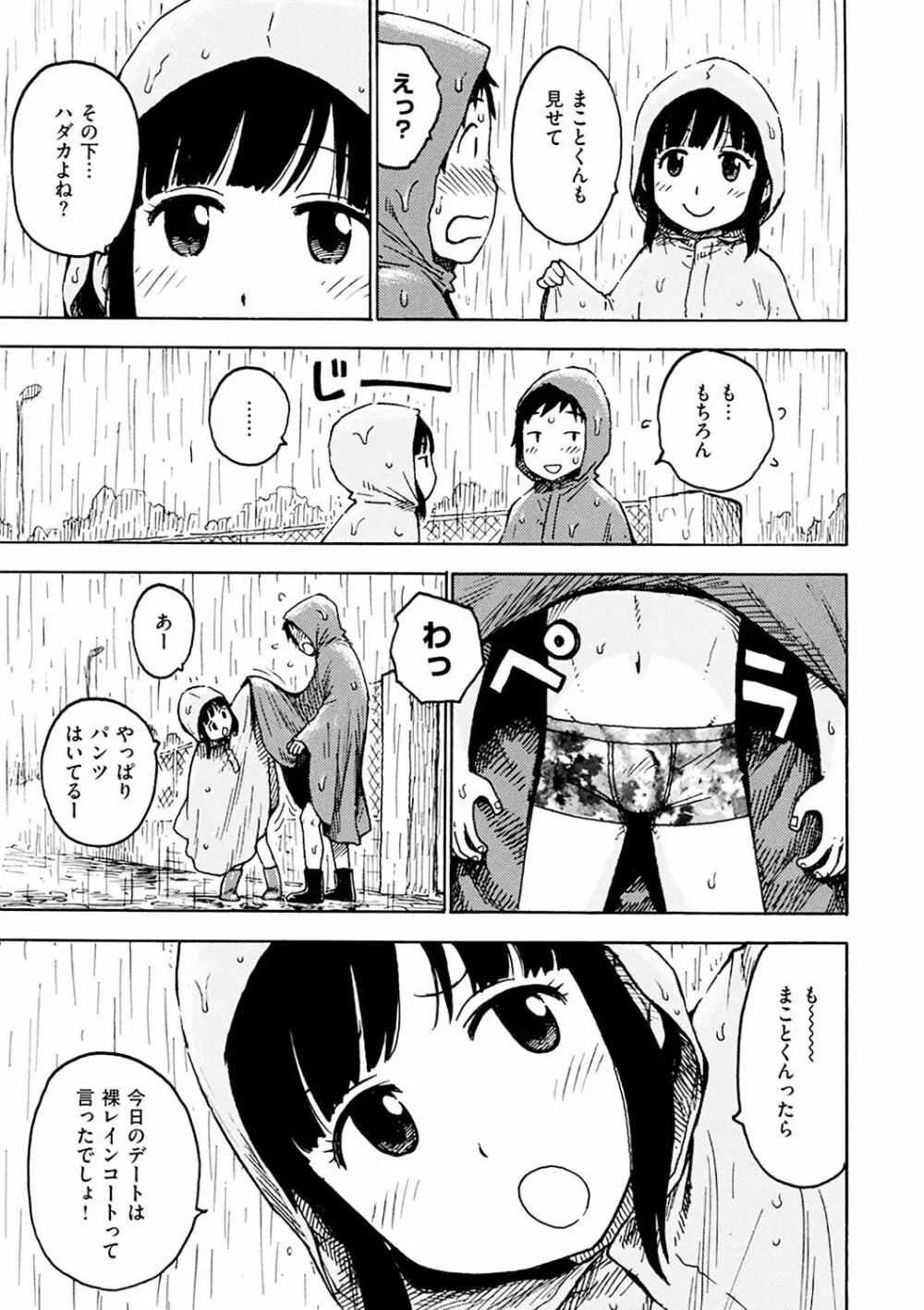 ないみつ Page.87