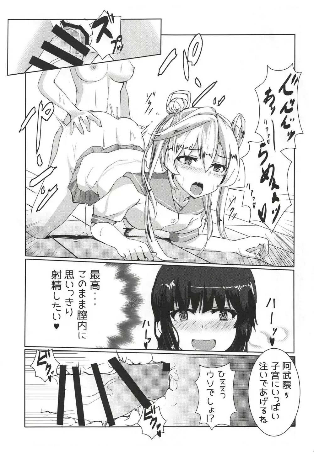 北上さんが大変なの Page.18