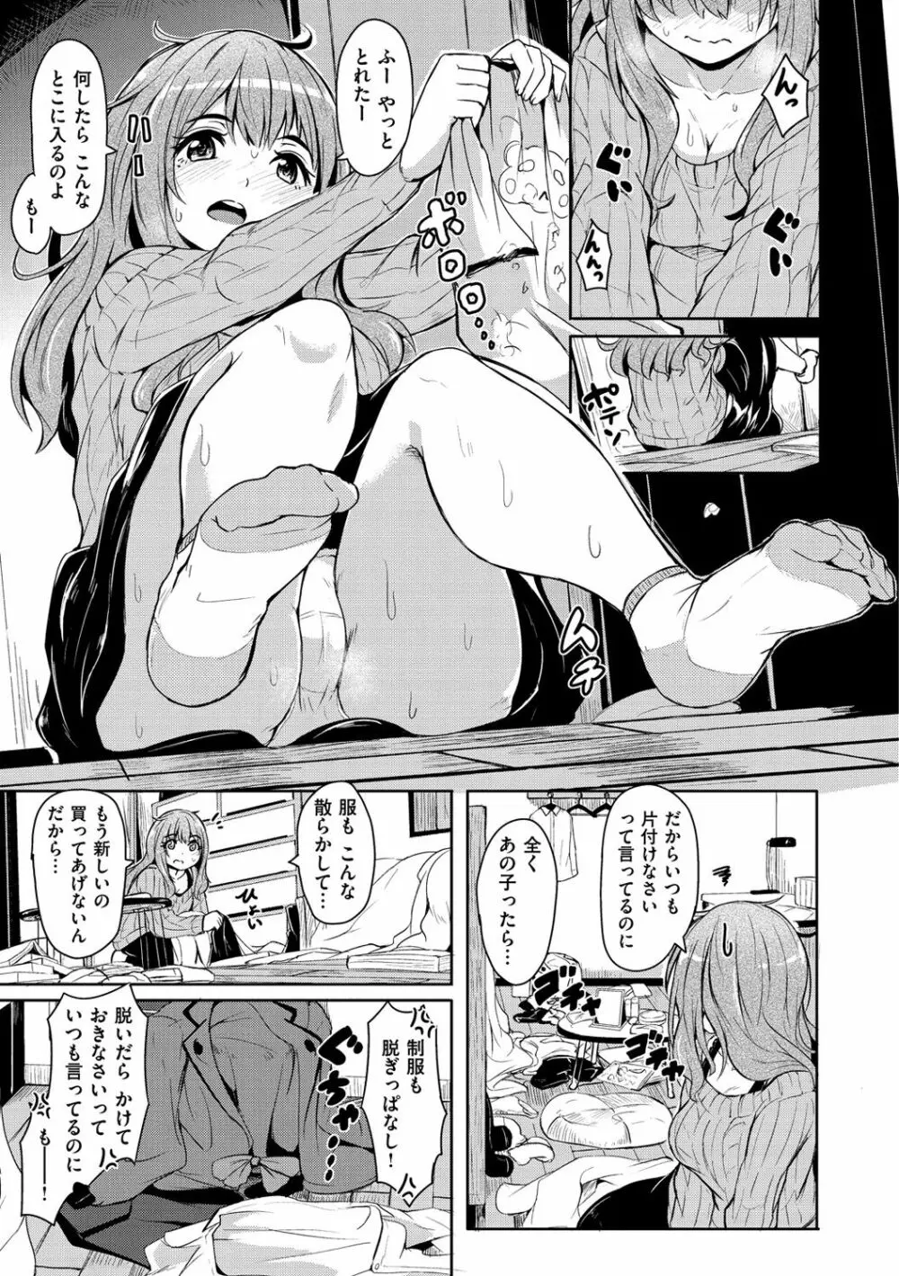 秘め事セックス Page.104