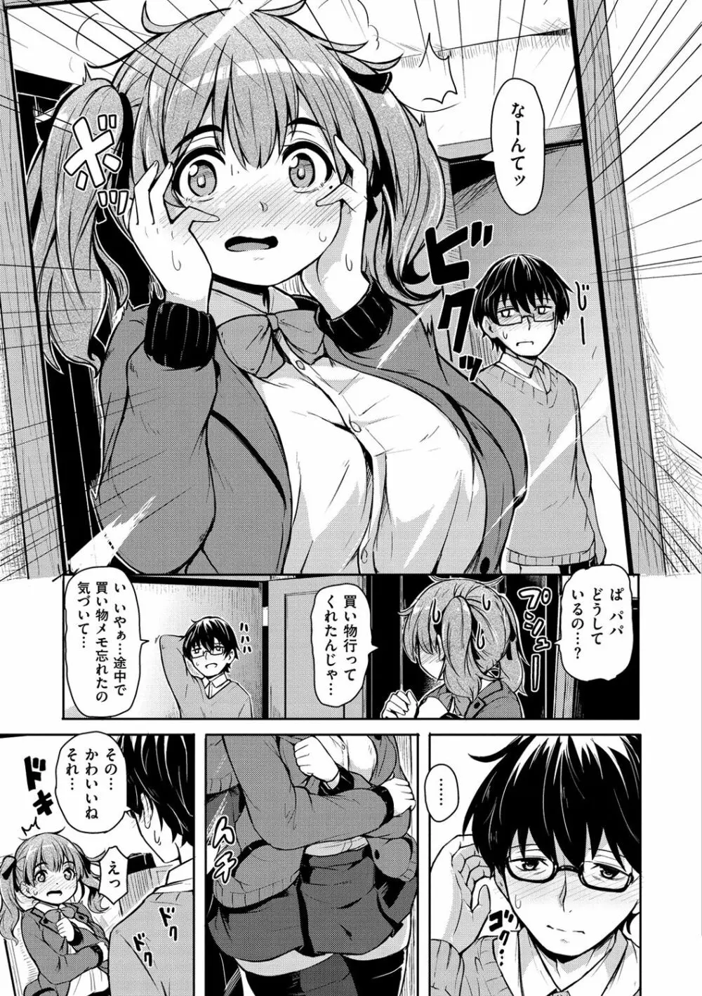 秘め事セックス Page.106