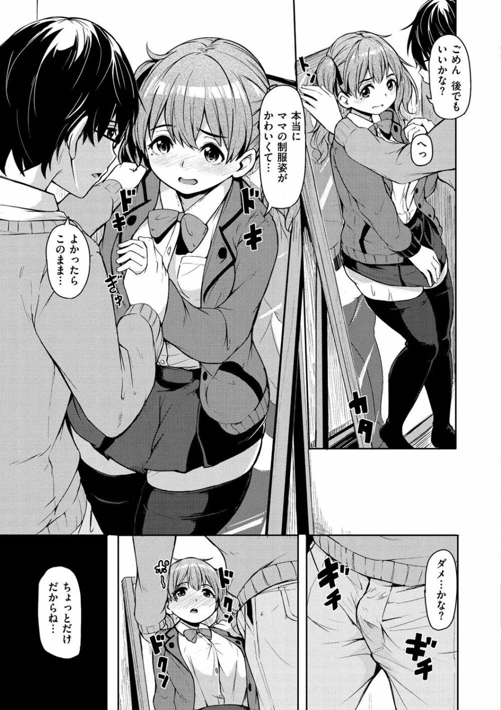 秘め事セックス Page.108