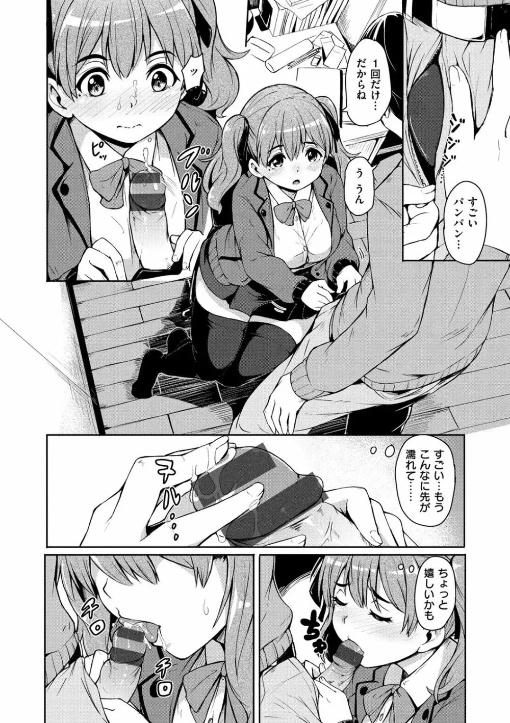 秘め事セックス Page.109