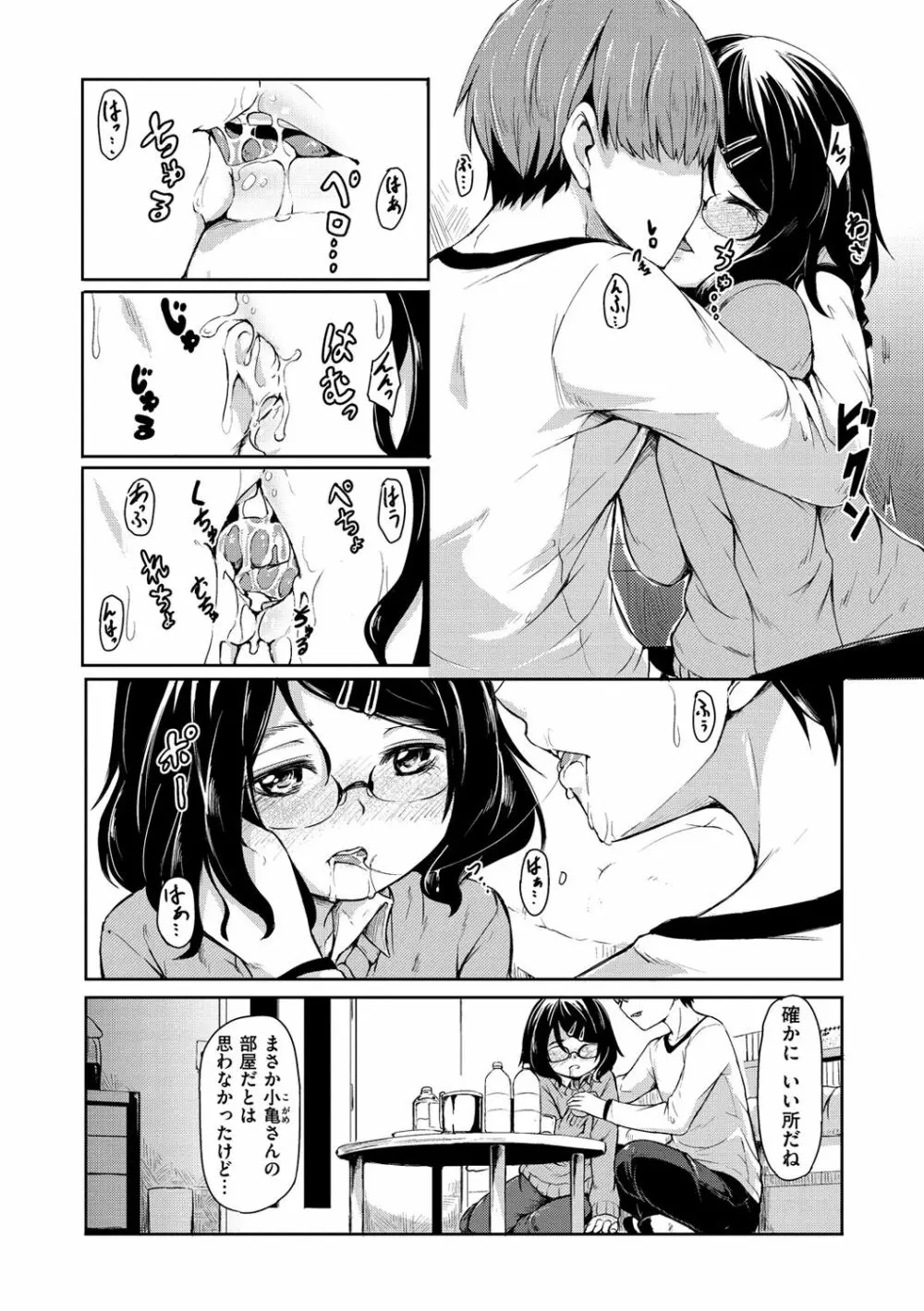 秘め事セックス Page.11