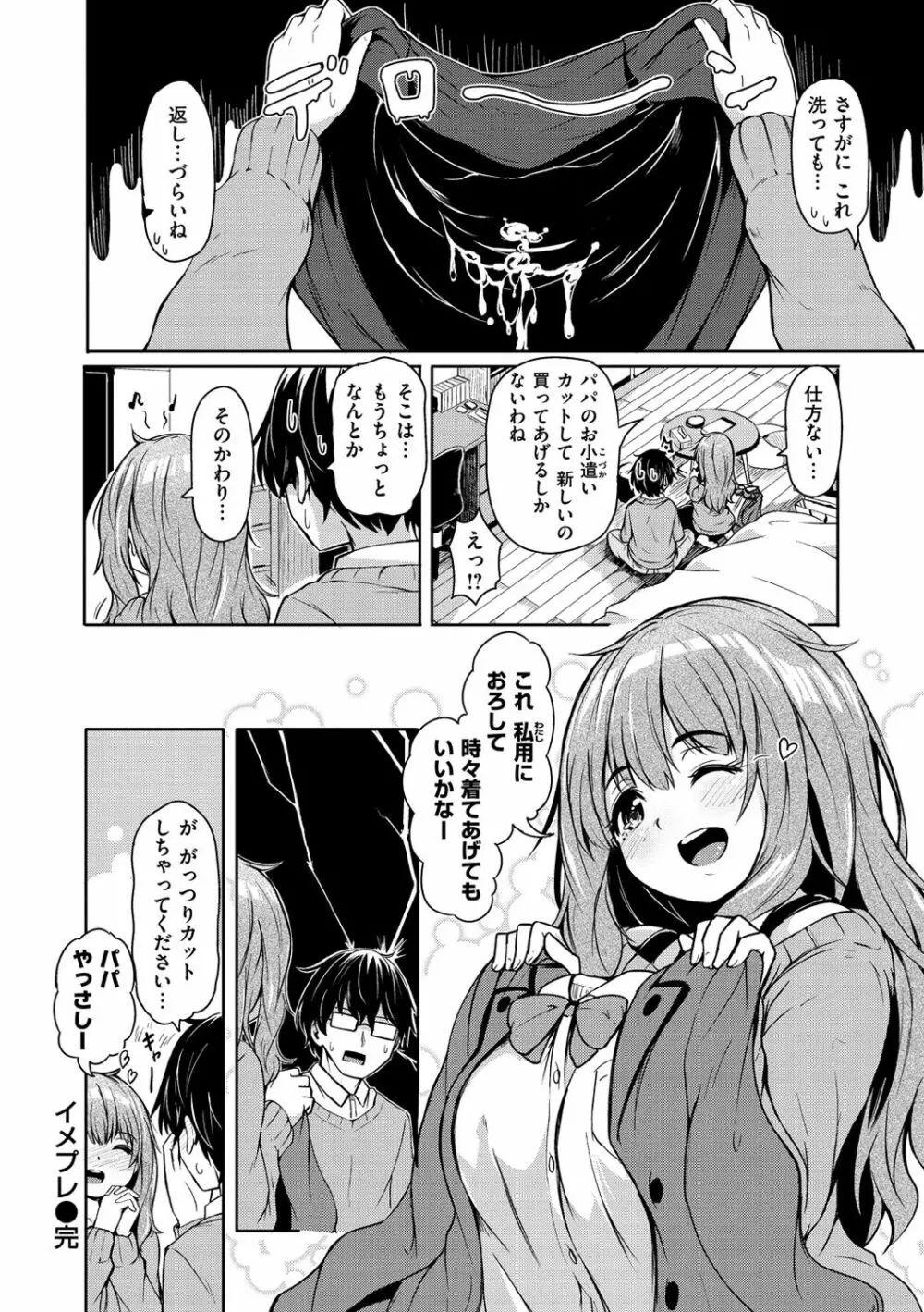 秘め事セックス Page.123