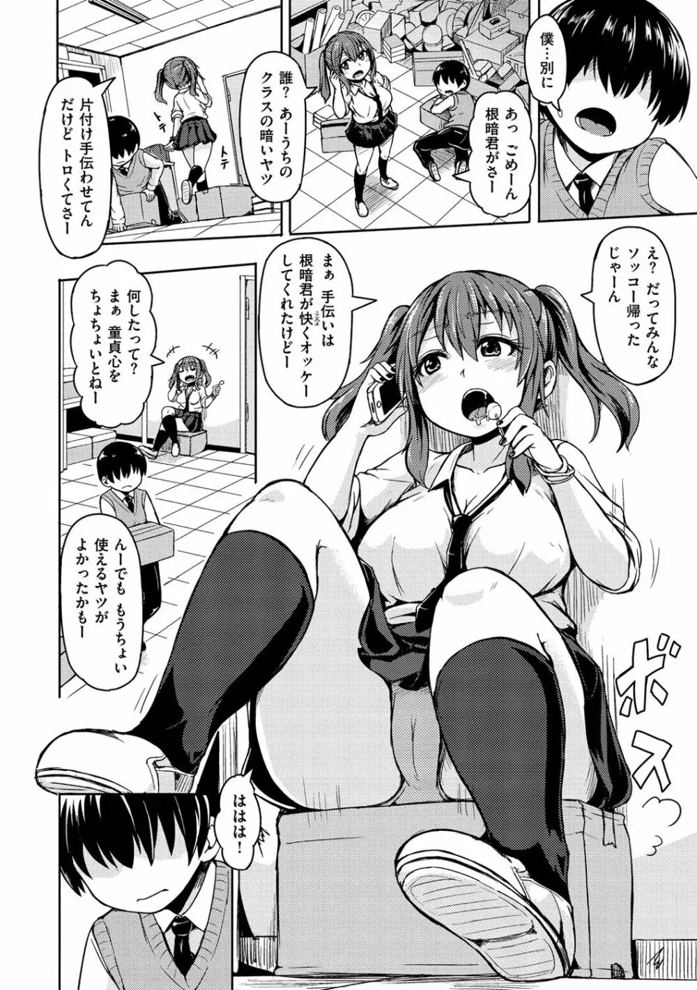 秘め事セックス Page.141