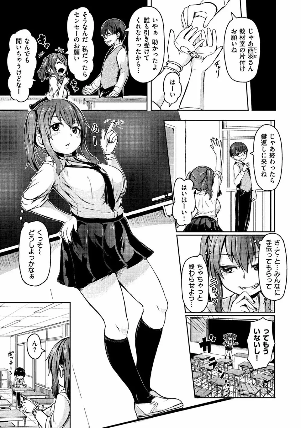 秘め事セックス Page.142