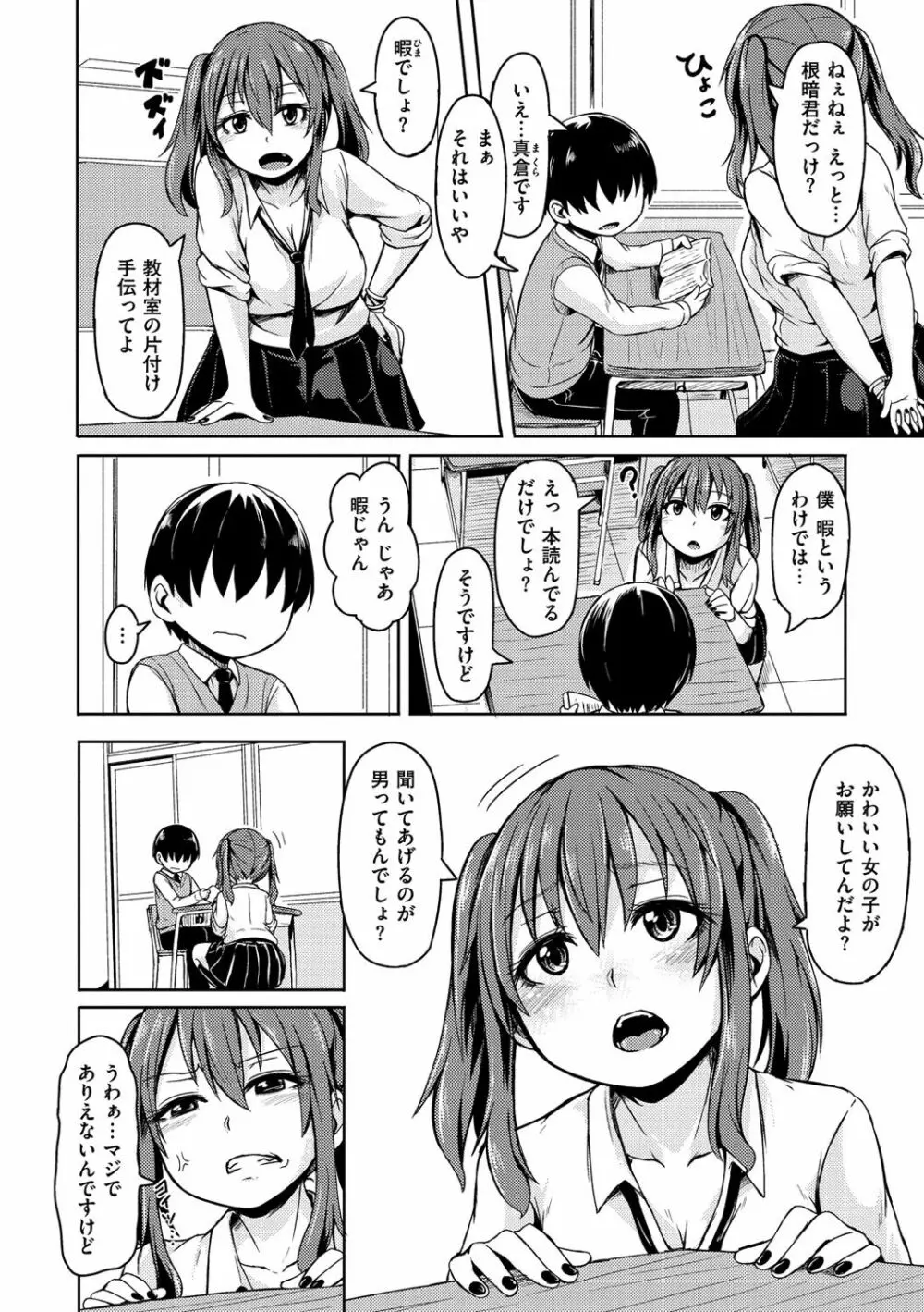 秘め事セックス Page.143