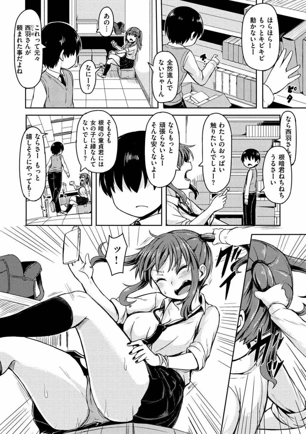 秘め事セックス Page.145