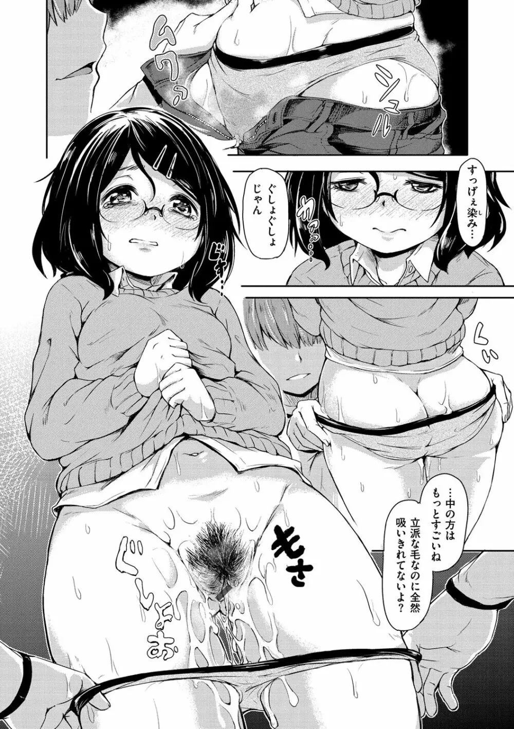 秘め事セックス Page.15