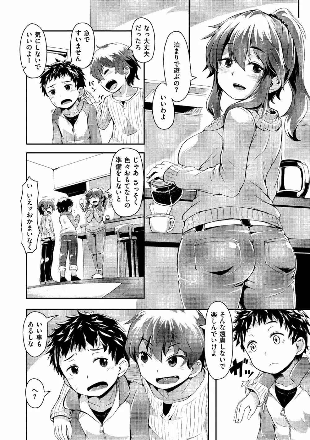 秘め事セックス Page.161