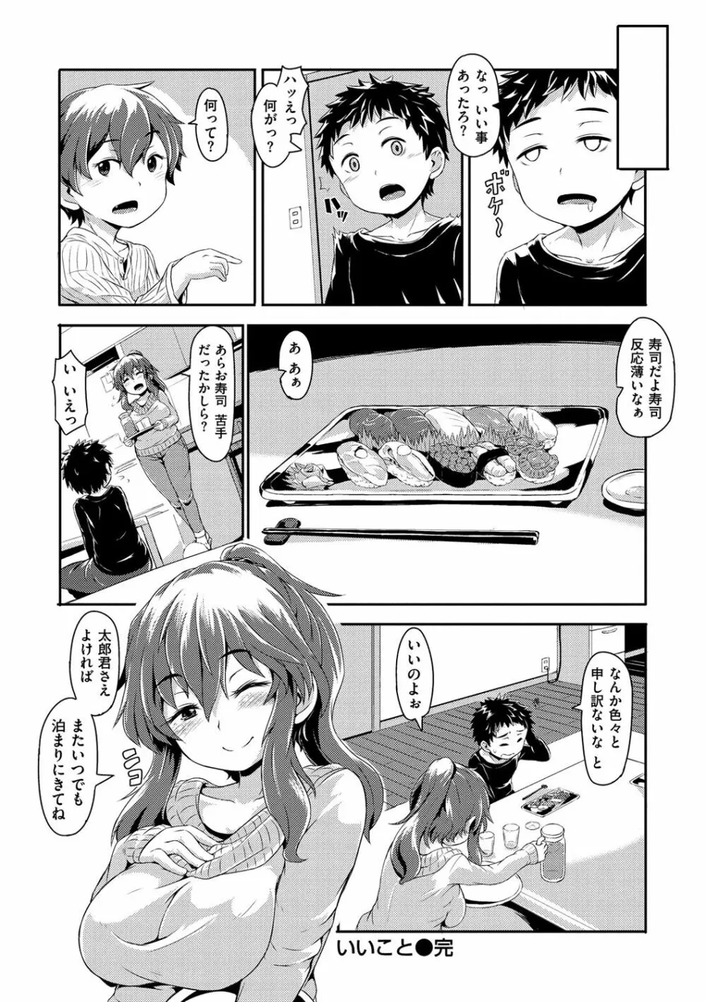 秘め事セックス Page.175