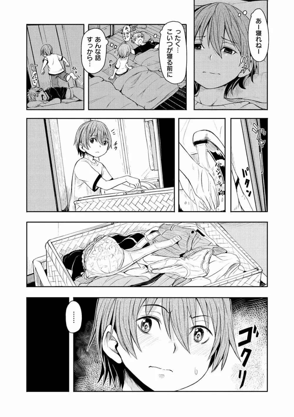 秘め事セックス Page.177