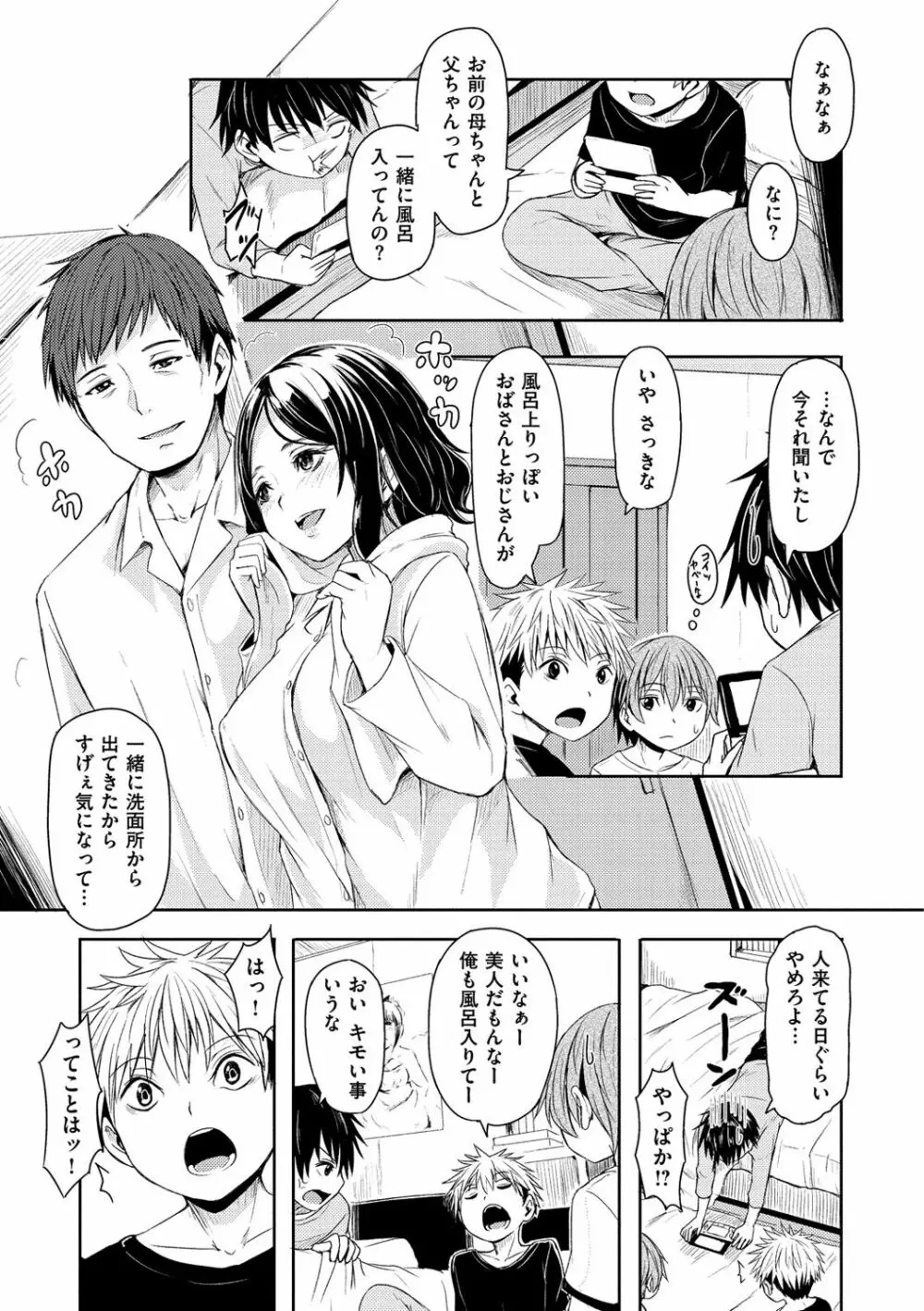 秘め事セックス Page.178
