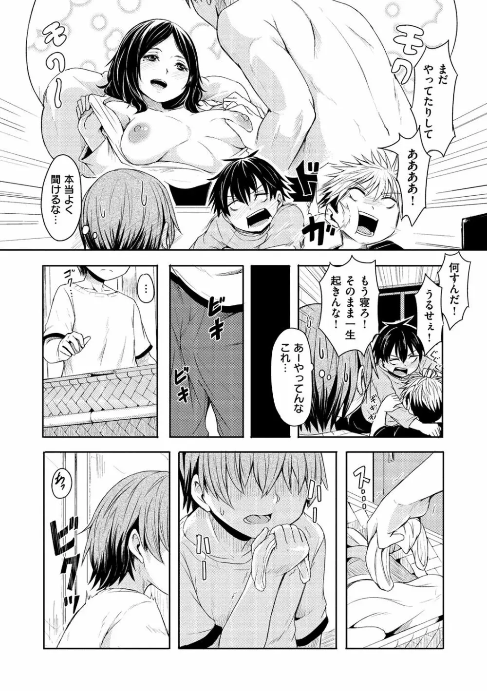 秘め事セックス Page.179