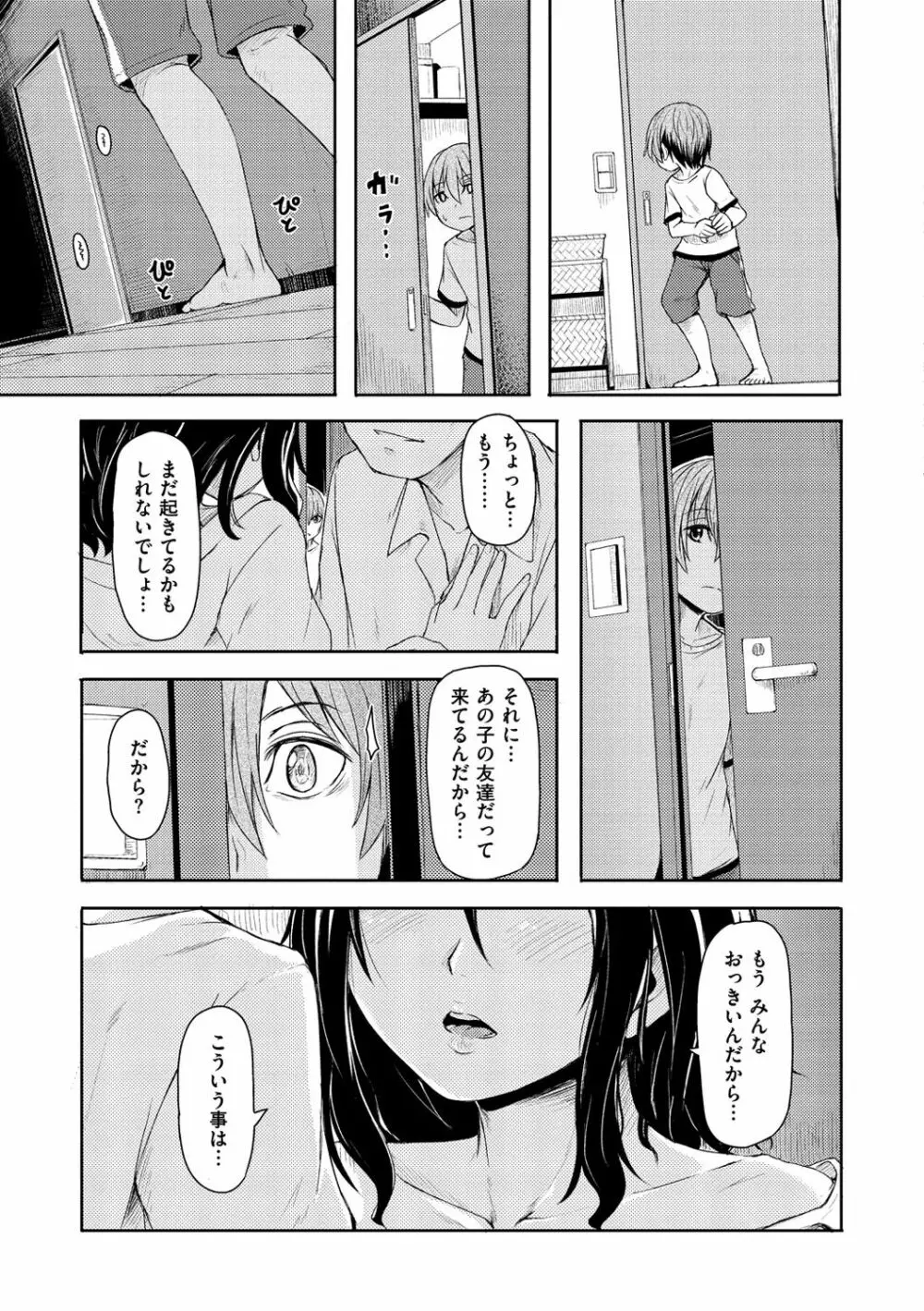 秘め事セックス Page.180