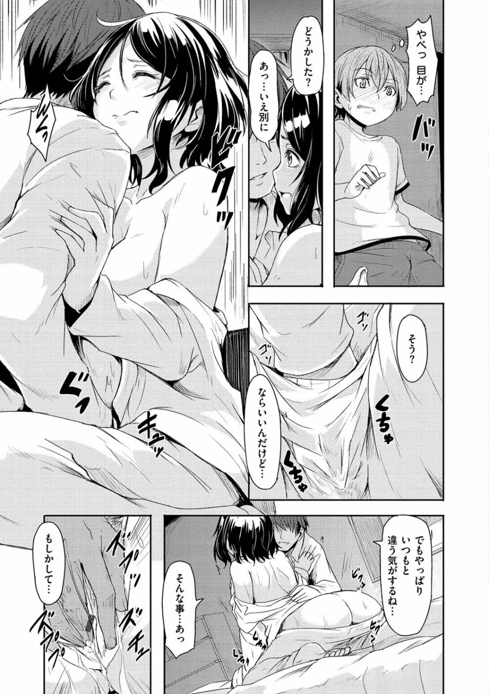 秘め事セックス Page.182