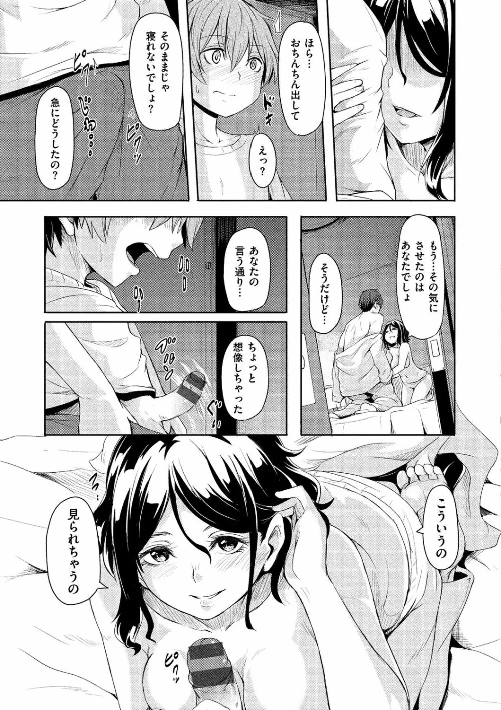 秘め事セックス Page.184