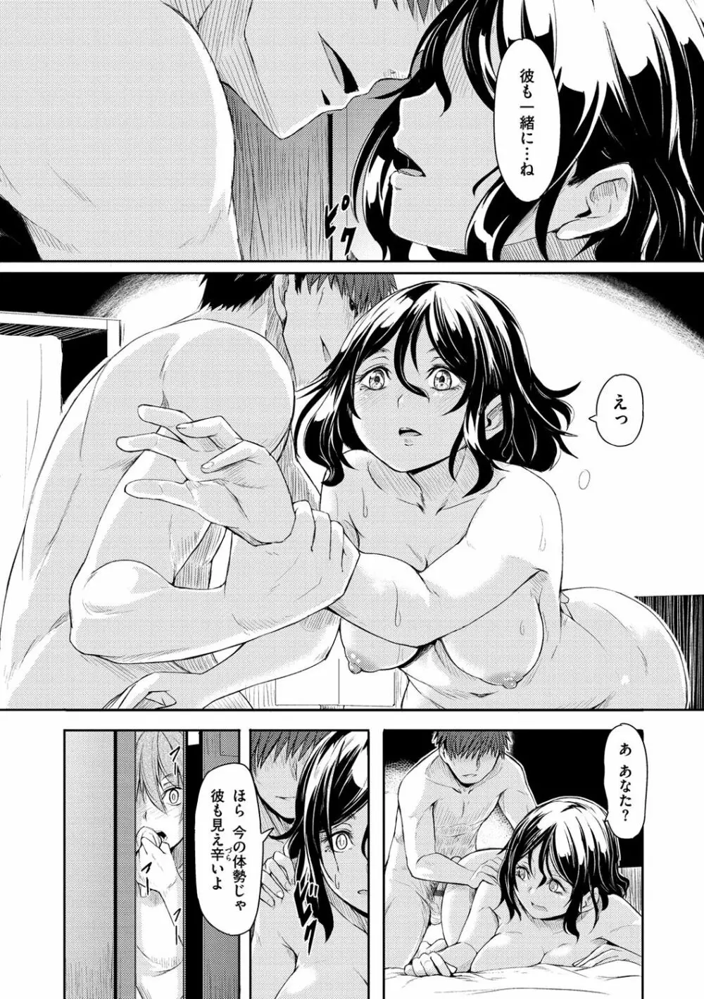秘め事セックス Page.189