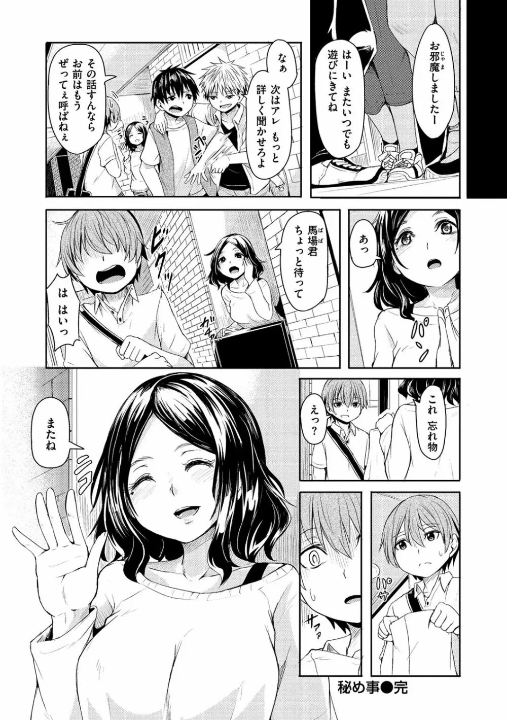 秘め事セックス Page.195