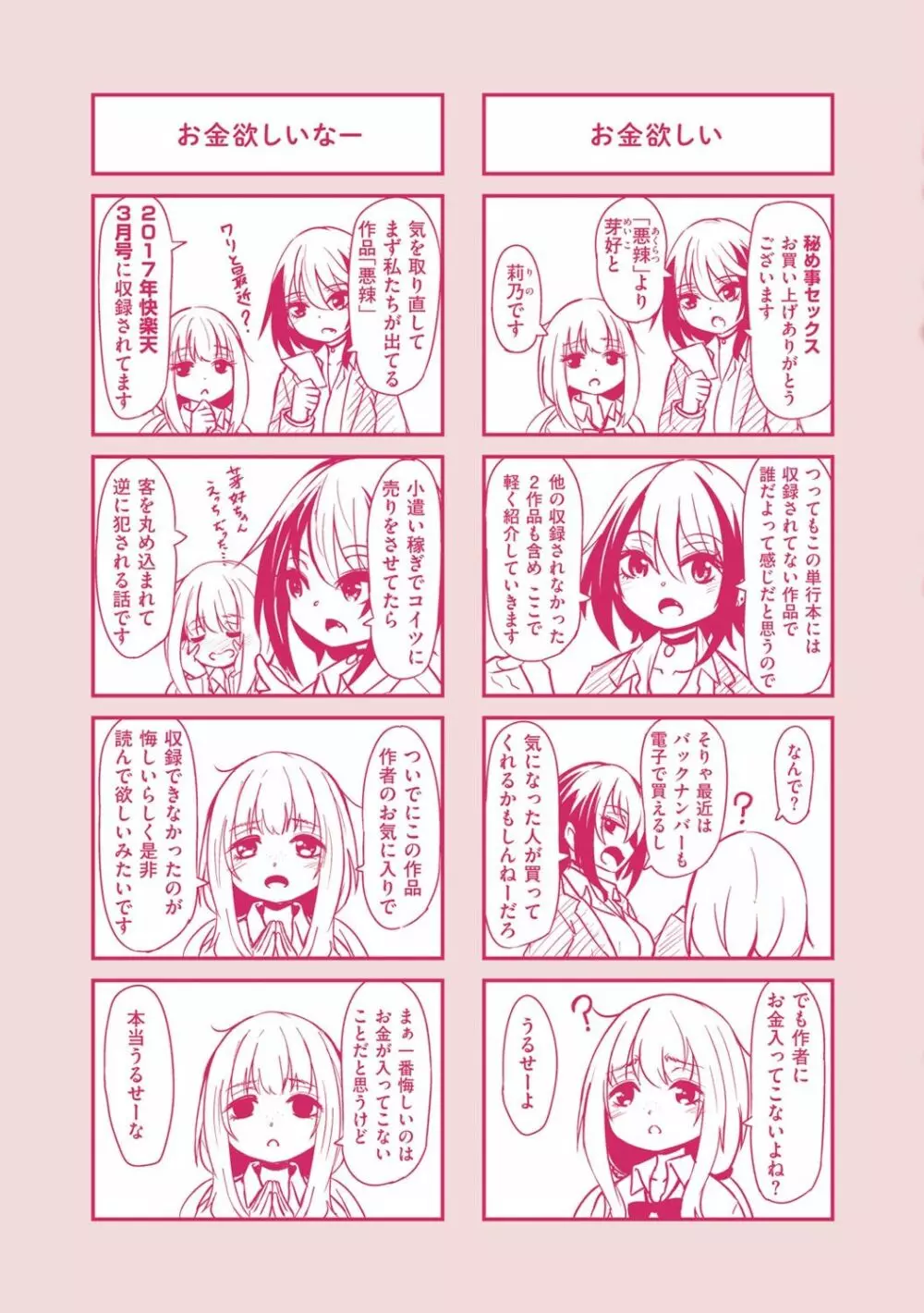 秘め事セックス Page.199
