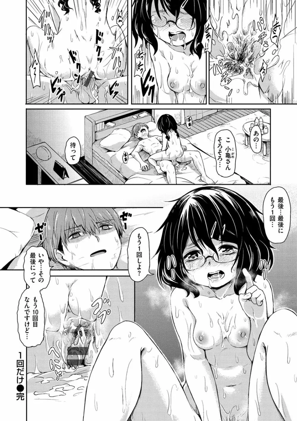 秘め事セックス Page.25