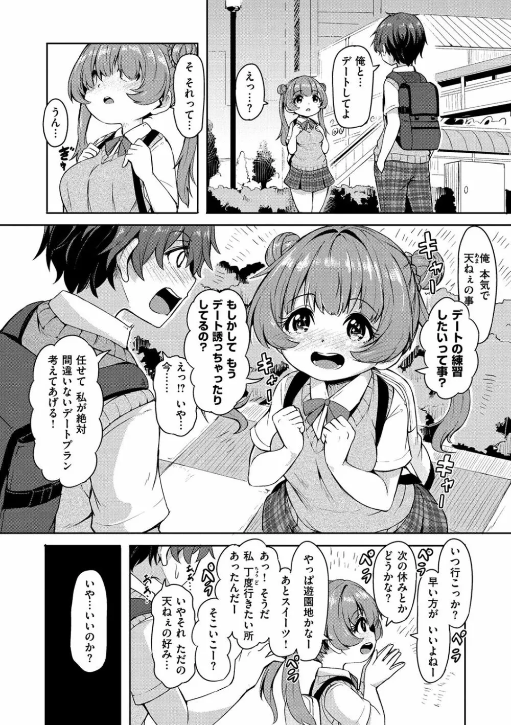 秘め事セックス Page.27