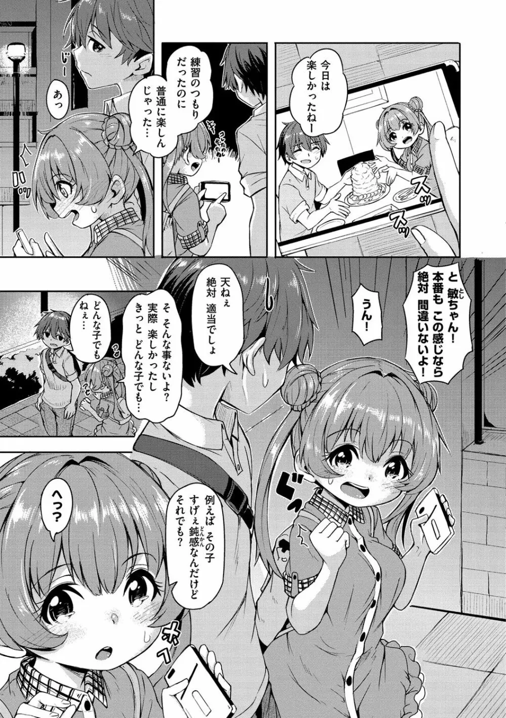 秘め事セックス Page.28