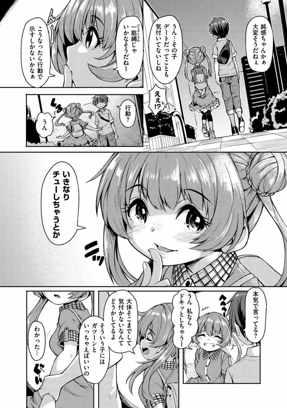 秘め事セックス Page.29