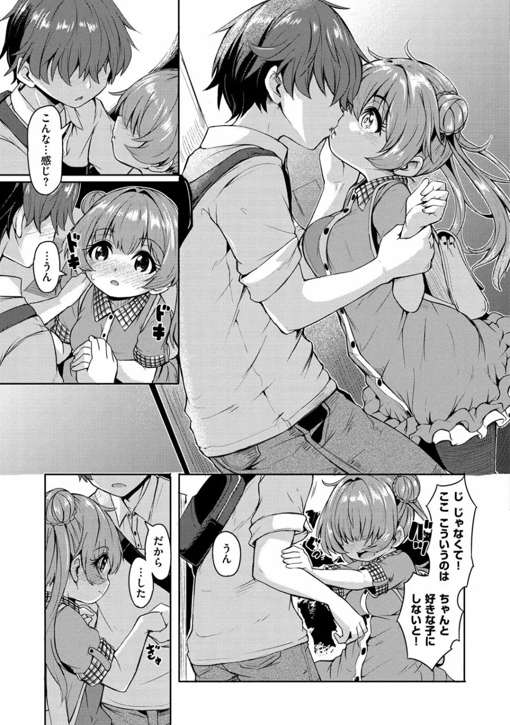 秘め事セックス Page.30