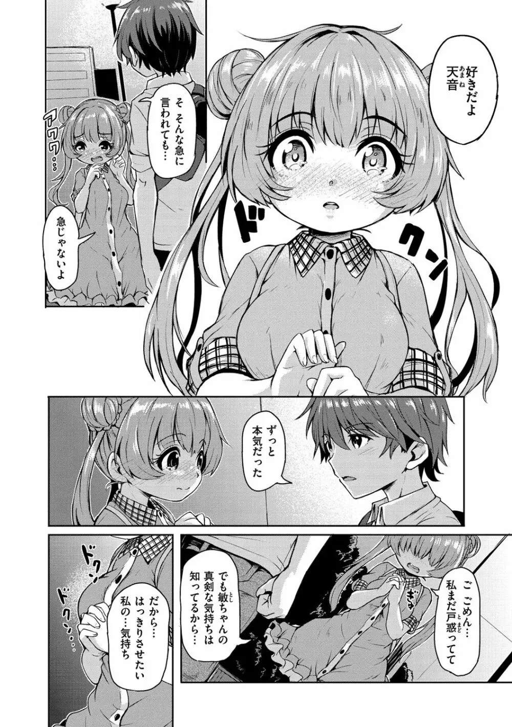 秘め事セックス Page.31