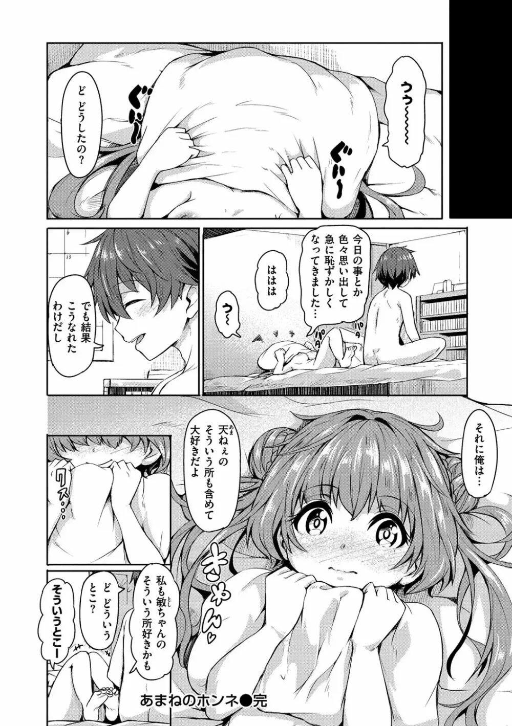 秘め事セックス Page.43