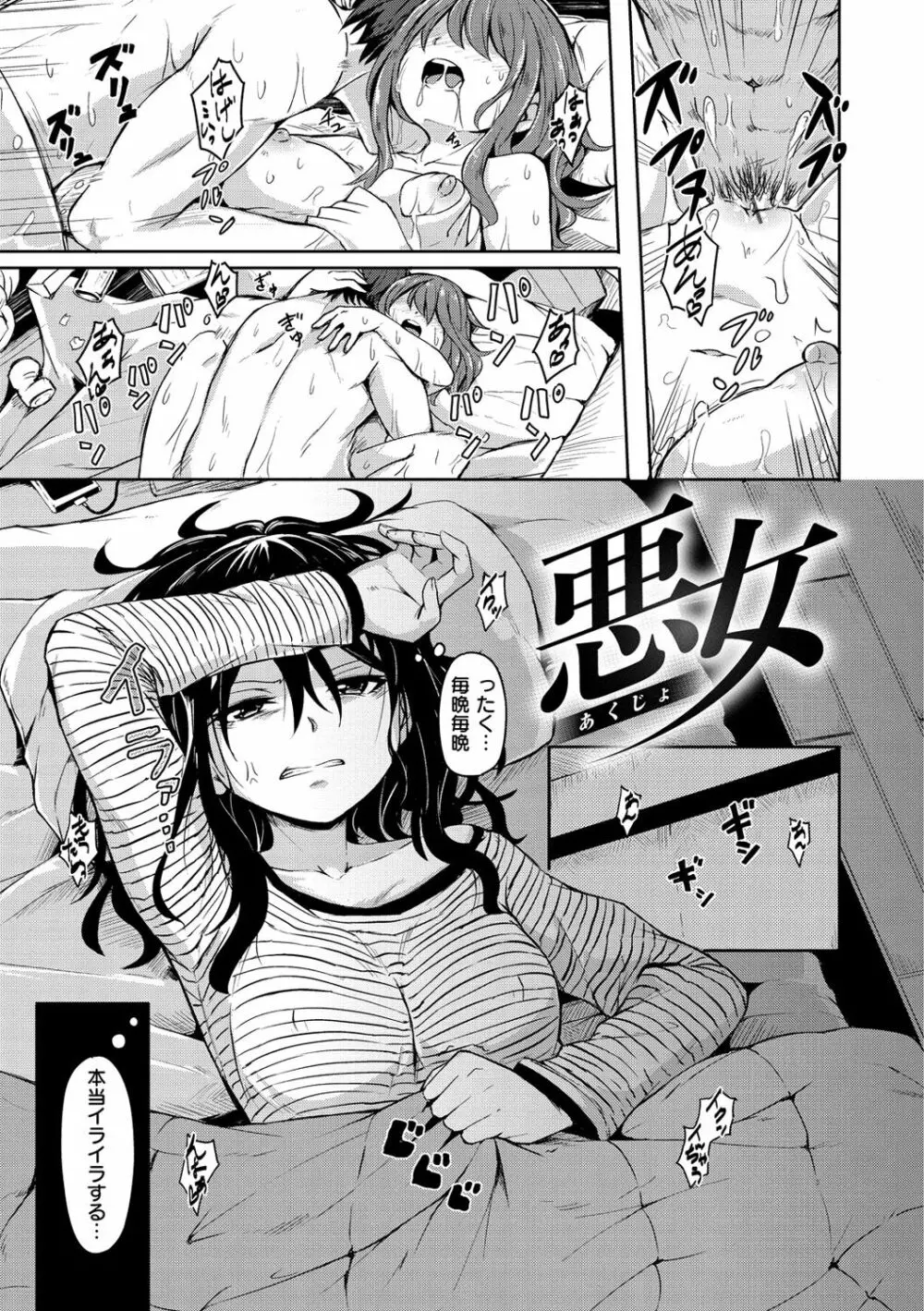 秘め事セックス Page.44