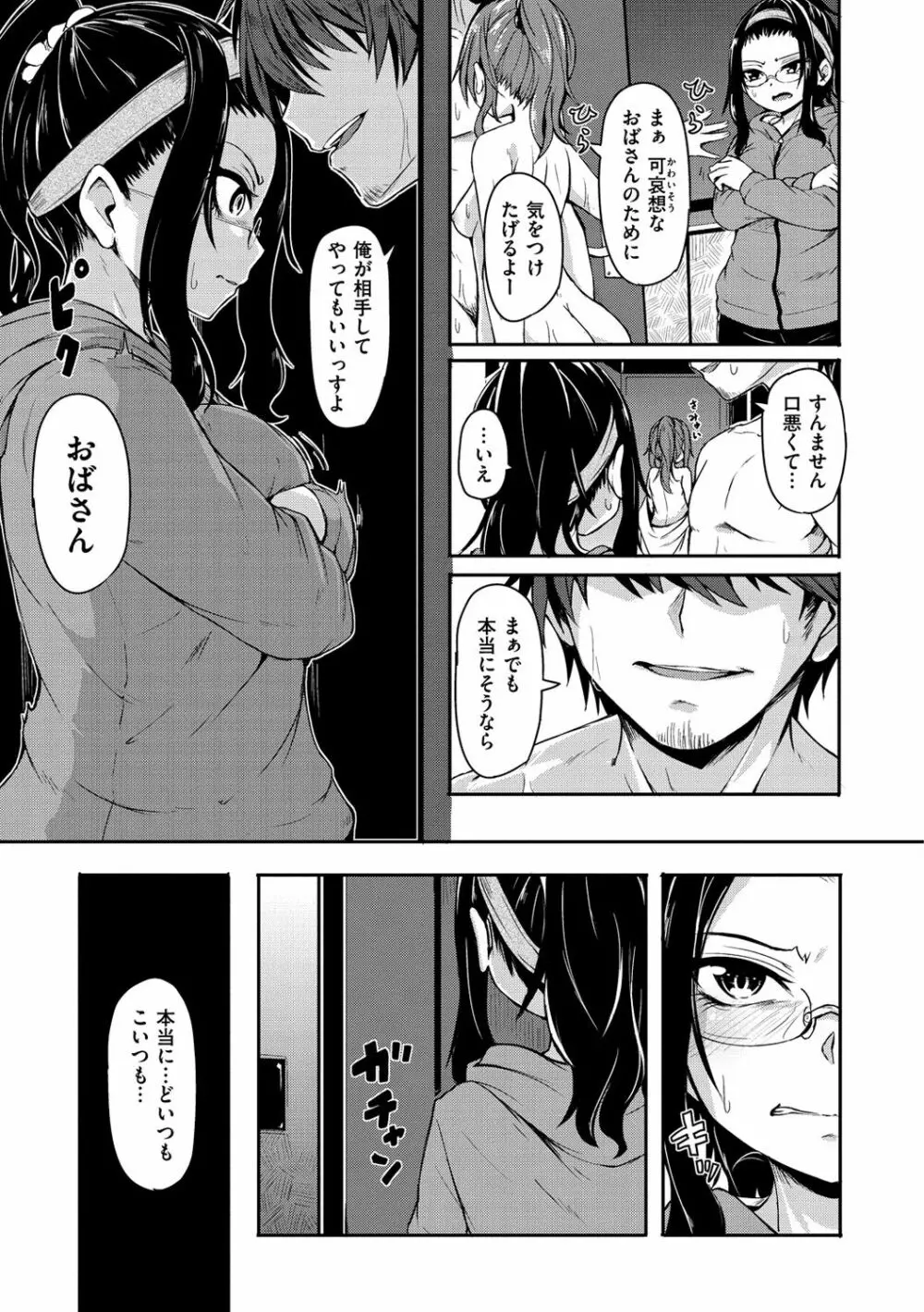 秘め事セックス Page.48