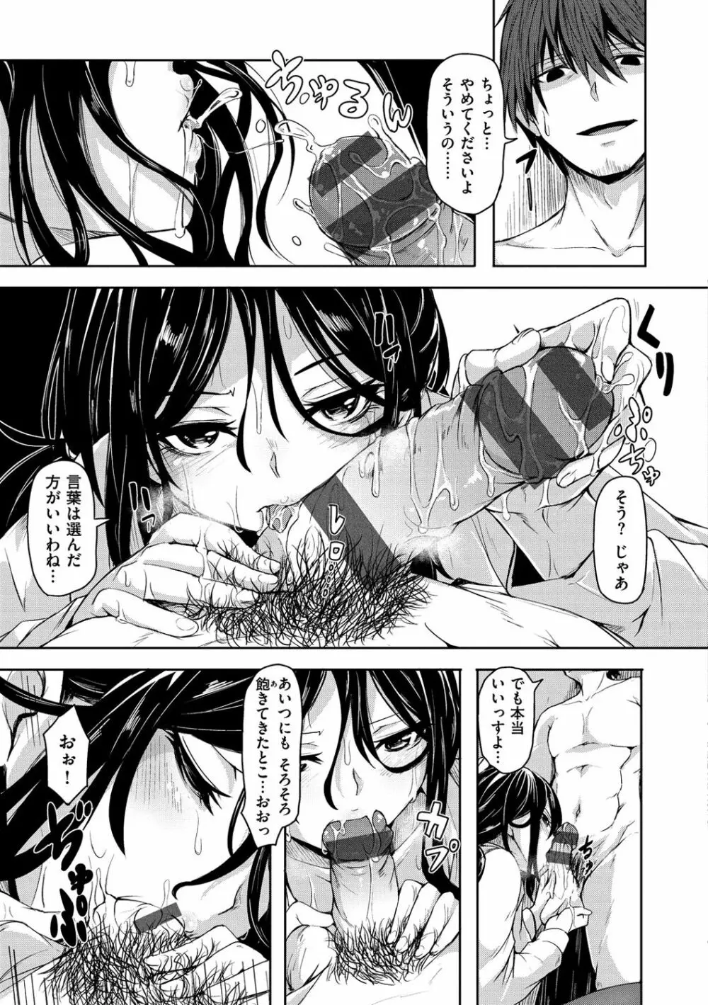 秘め事セックス Page.52