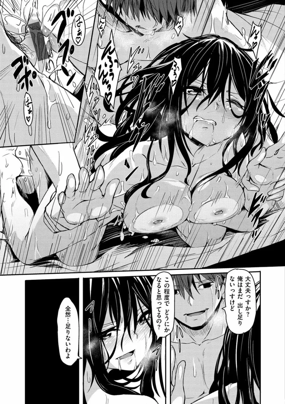 秘め事セックス Page.62