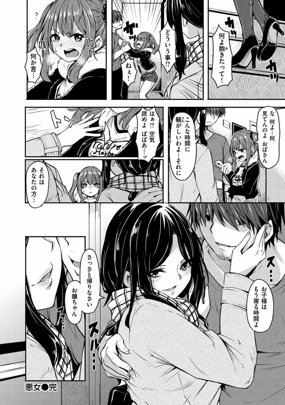 秘め事セックス Page.63
